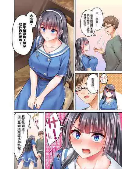 Ojoosama, gokujo no sekkusu o oshiete kuremasu ka? | 大小姐、能請妳教我何謂絕頂的SEX嗎？