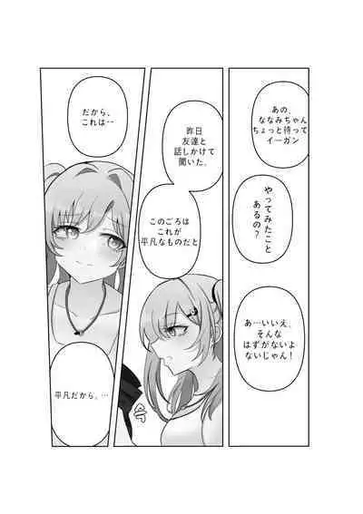 Tensai to Baka no Aida