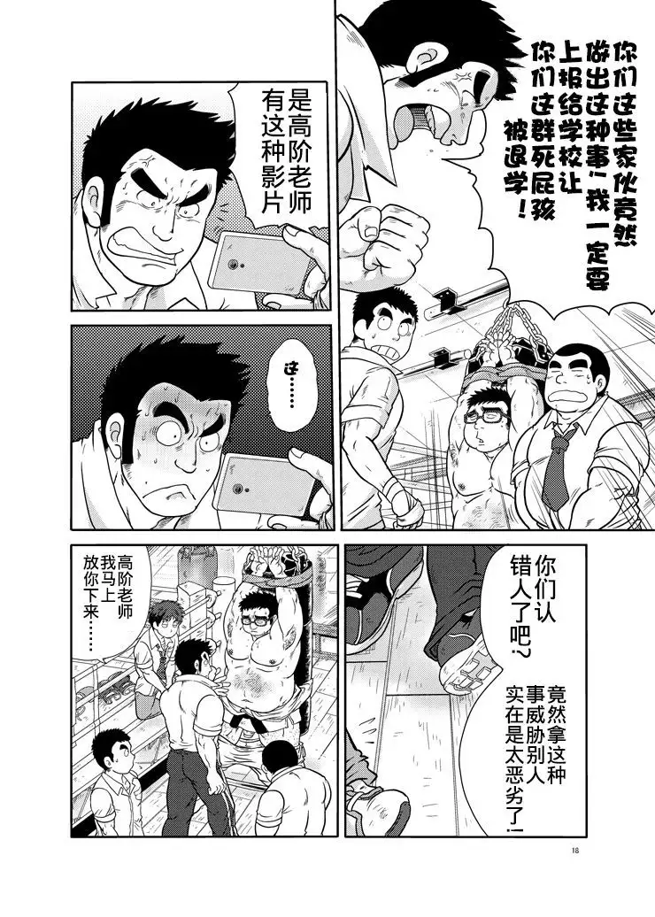 Juudoubu komon Katajikena jigoku | 柔道部顧問XX地獄