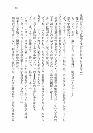 えむ×えむ！ 妹と生徒会長