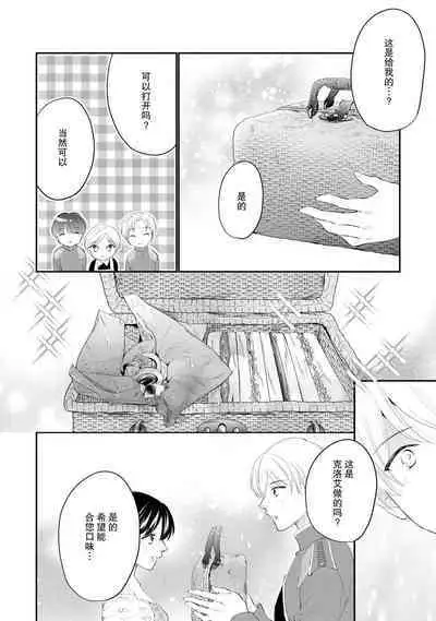 Atarashii Konyakusha wa Watashi o medetakute shikatanai | 新婚约者超宠我 1-11