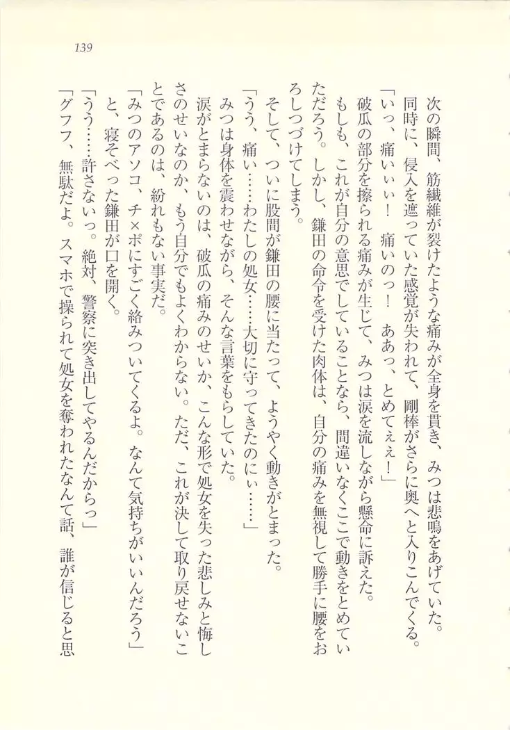 アイドル強制操作