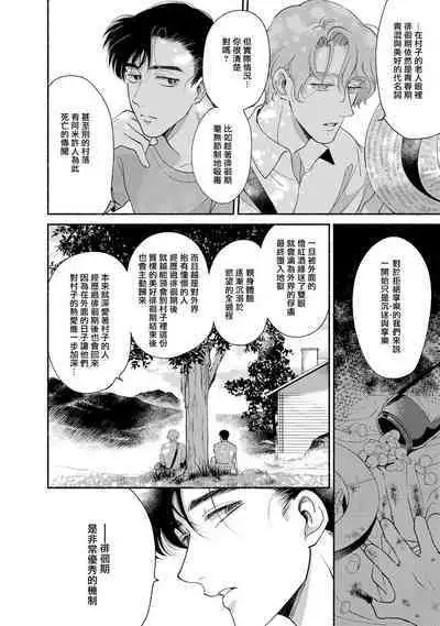 Rumspringa no Joukei | 徘徊期少年 Ch. 1-5