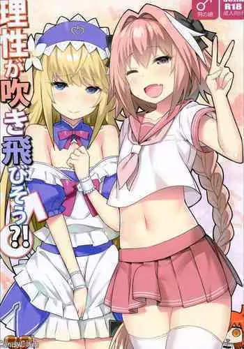 [Candy Club (Sky)] Risei ga Fukitobisou?! (Fate/Grand Order) [Digital]