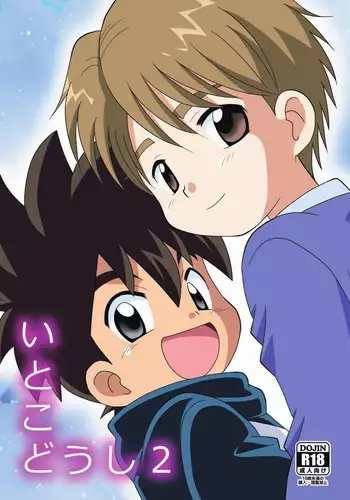 [Kurikomi (Adachi Himiko)] Itoko Doushi 2