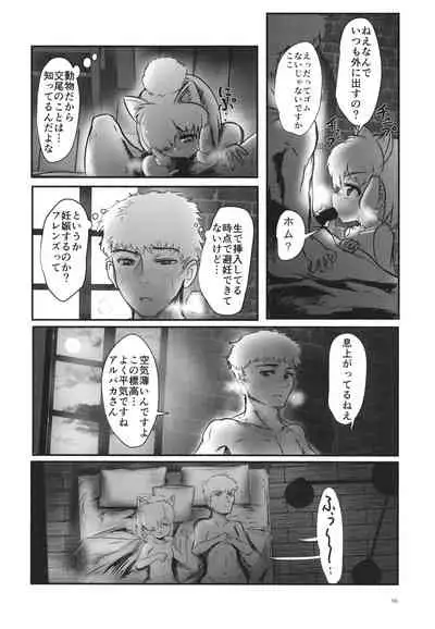 Fuwaaa! Irasshaai! Ura Iyashi no Alpaca-san Goudou