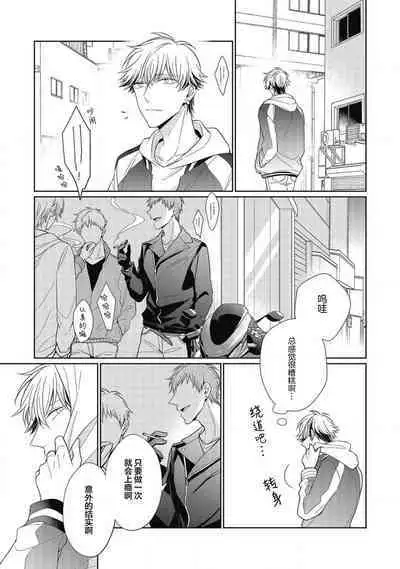 'Suki' ga Sabiru Sono Mae ni | 在喜欢锈蚀之前