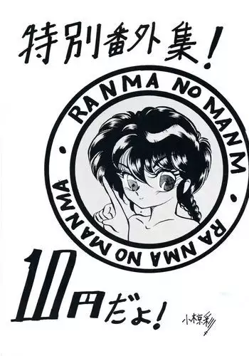 Ranma no Manma - Special Extra