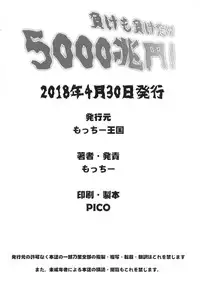 (COMIC1☆13) [Motchie Kingdom (Motchie)] Make mo Maketari 5000 Chouen! (Kakegurui) [Chinese] [小白个人棒读汉化]