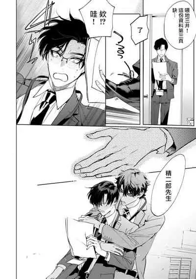 [Hontoku] Office no Hyou | 办公室里的猎豹 1-5 [Chinese] [拾荒者汉化组] [Digital]