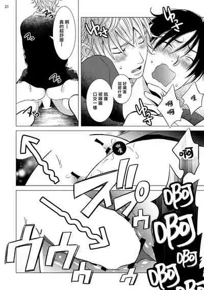 [Shingyouji Tsumiko] Buchou to Kachou | 部长与课长 1-4 [Chinese] [拾荒者汉化组] [Digital]