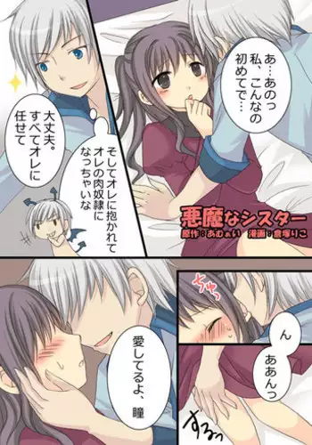 [Kuratsuka Riko] Akuma na Sister