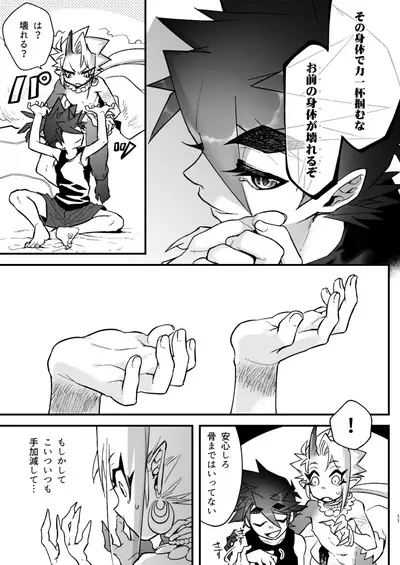 Ore to Omae ga x shite Jou