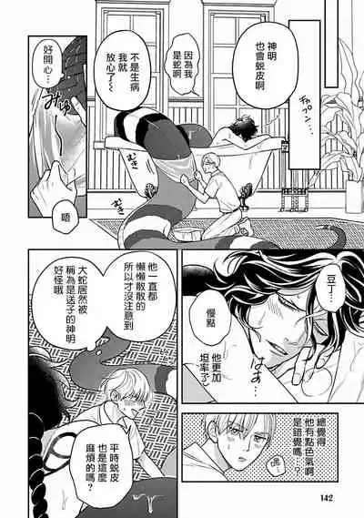 Ikenie Monzenbarai | 被退货的祭品