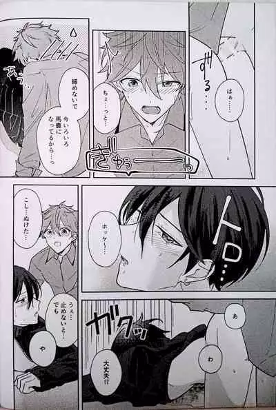 (SUPER brilliant days 2022) [Jitterbug (Uoya)] Amperometric Love (Ensemble Stars dj) [JP]