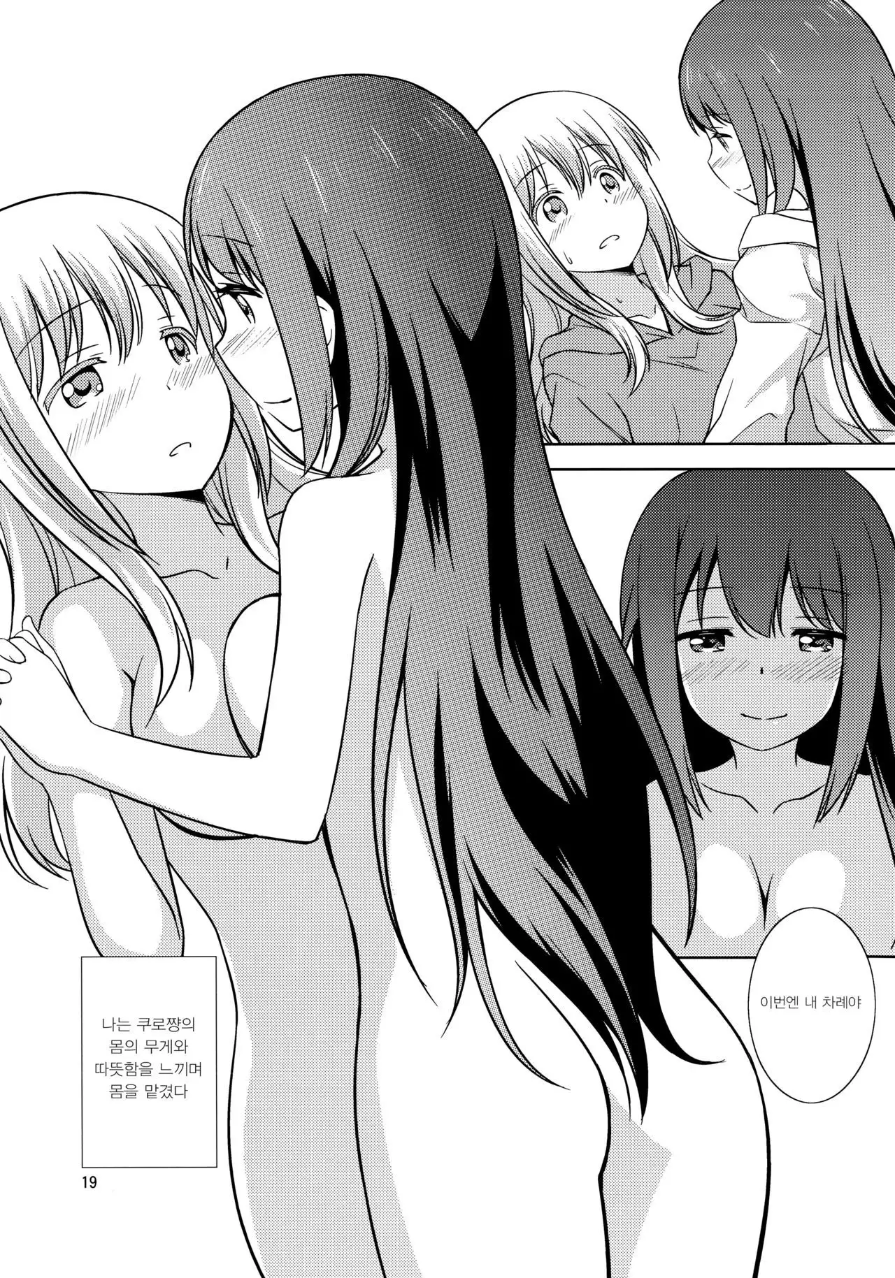 Watashi no Kuro-chan | 나만의 쿠로쨩