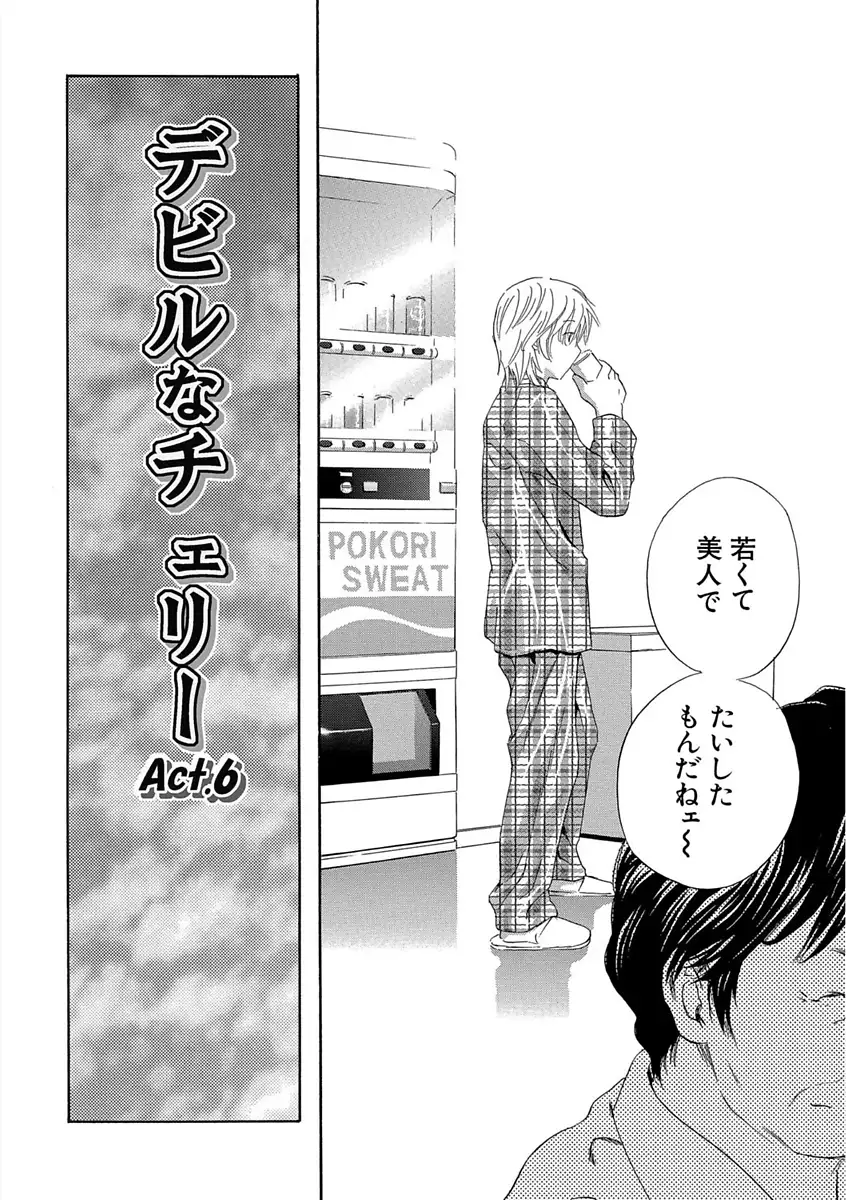 デビルなチェリー 完全版