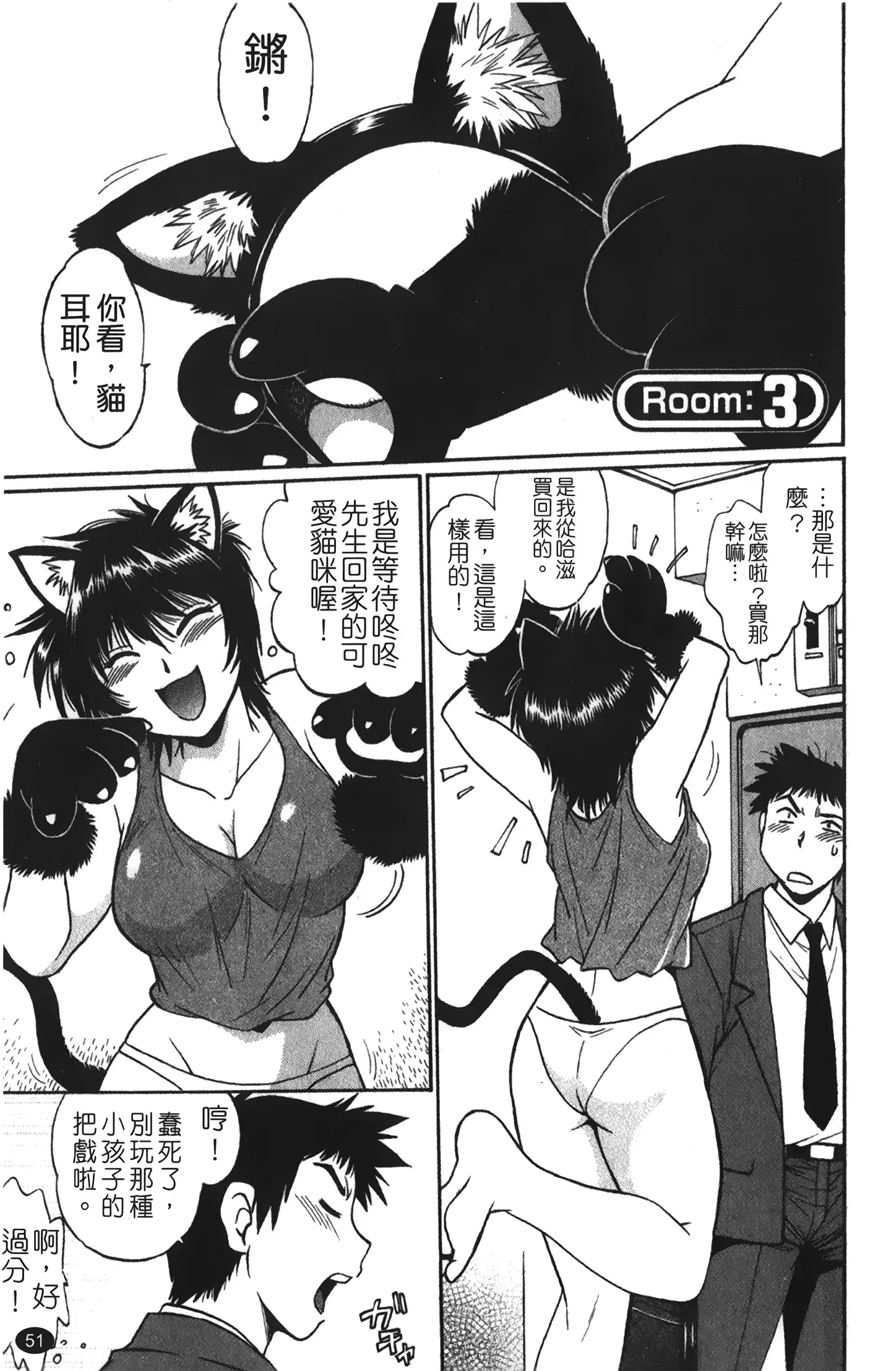 Kanojo de Ippai 1 | 女朋友滿室