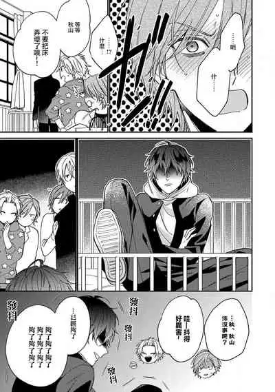 [Shiramatsu] Bukiyou na Hakui no Nugashikata | 脱掉白衣的笨拙方法 01-03 [Chinese] [拾荒者汉化组] [Digital]