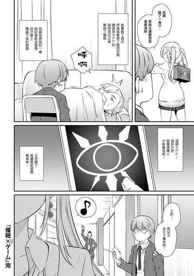 [Butcha-U] 催眠×(バツ)ゲーム (COMIC Gucho Vol. 7) [Digital] [Chinese] [爱弹幕汉化组]