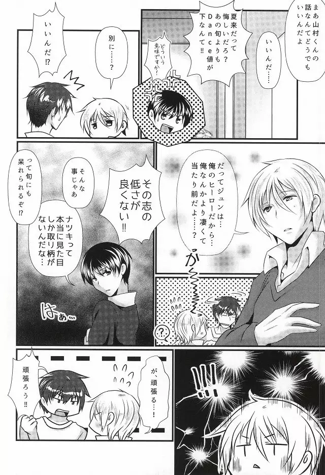 ナツキはDance値が低い