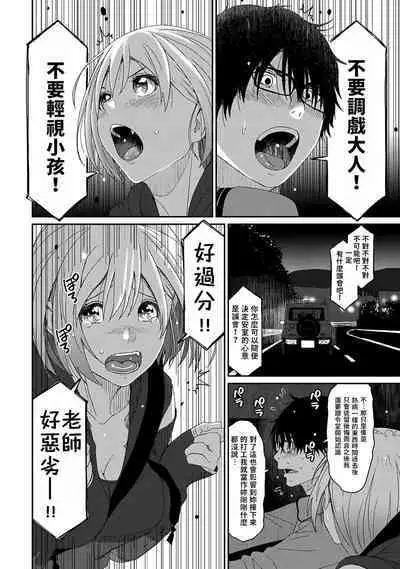 Itaiamai | 痛苦的甜蜜 Ch. 1-24