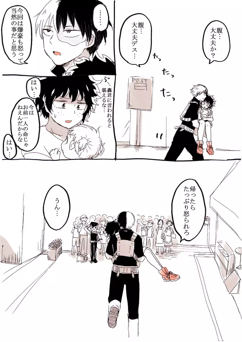 勝デク妊娠ネタsample