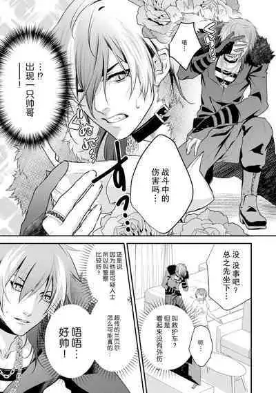 LasBoss ga Tensei shite kita node DT Moraimashita | 最终BOSS转生而来，因此拿下了他的童贞 1-2