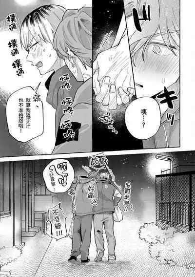 Omae no Hou ga Kawaii Kuse ni | 明明是你比我還要可愛一百倍