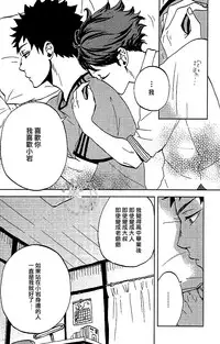 (IDLING ATTACKER3) [zmc (Genmai)] DECISIVE BATTLE ON BIRTHDAY (Haikyuu!!) [Chinese] [阿徹的牛奶棒漢化組]