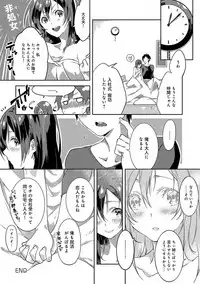 [Yomotsuka Tsukasa] Junai Practice - The Practice Of Charming Love [Digital]