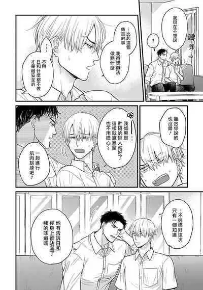 Tabetemo Oishiku Arimasen 2 | 尝起来一点都不好吃 2 Ch. 6-19