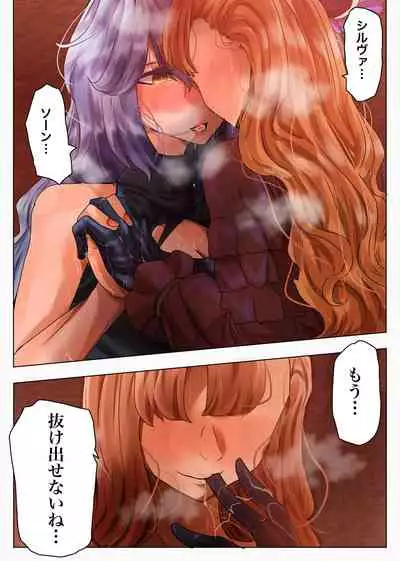 ソーンとシルヴァ 2話