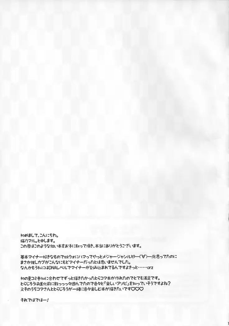 Punyukoma mon ge daisuki na otōto to omocha de asobo u hen.