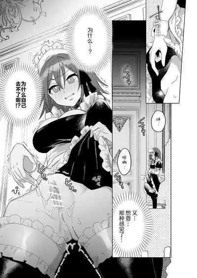 goshujinsama janaito ike nai ndesu【junbi-go】 | 不是主人的话不可以【预备号】