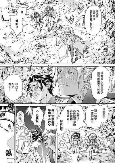 Souki ga shitau wa mamorigami | 双子鬼爱慕的守护神