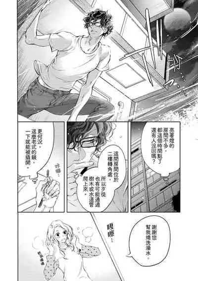 将妳的一切全部拥入怀中~交往0日、立刻结婚！？~ 01-24 Chinese [拾荒者汉化组]