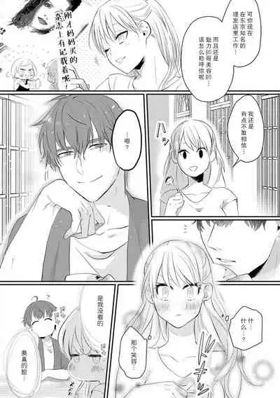 Ano Ni~Tsu no kenka, kyo no kokuhaku | 昨日的争吵 今日的告白