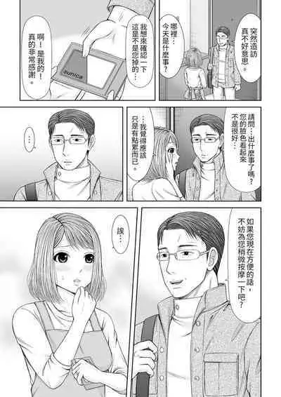 Seitraishi ni Jirasare Tsuzuketa Tsuma ~Otto ni wa Ienai Nureiki Massage | 被按摩師不斷玩弄的妻子～不能跟丈夫說的潮水狂噴按摩