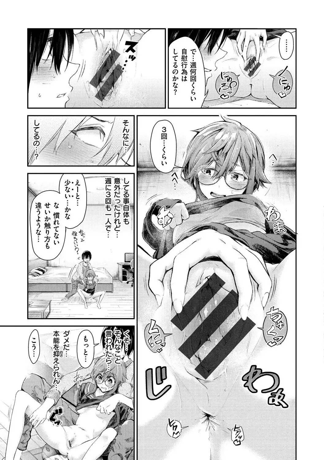 Watashi dake Mite - Just look at me.