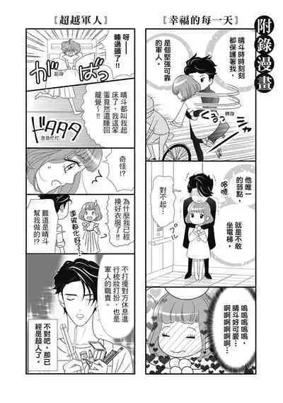 與異世界來的神推軍人展開溺愛性活