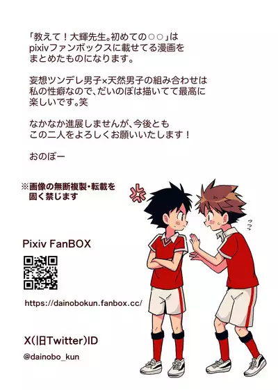 ボク達、おつき合いしています！