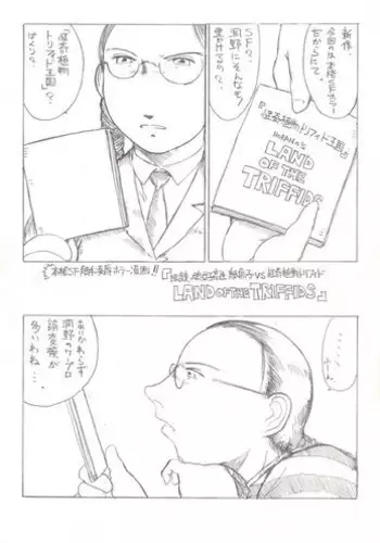 [Kitazawa Ryuuhei] Shimiko to Kaiki Shokubutsu (Shiori to Shimiko)