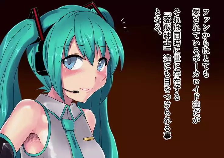 |ミク姦ルカ姦リン姦