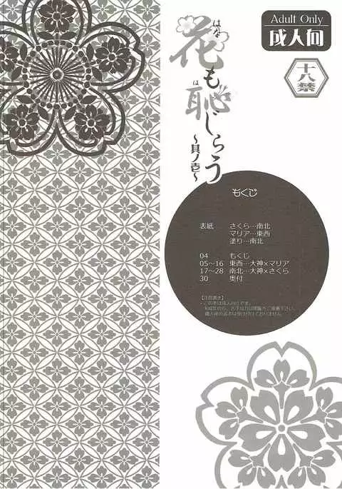 Hana mo hajirau ~ Sono ichi ~