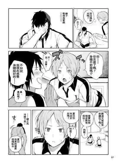 Tanuma x Natsume | 田沼×夏目