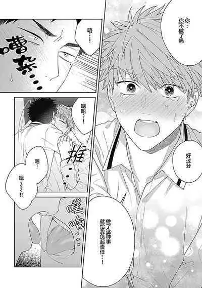 [Hashimoto Mitsu]作為學生會成員教育後輩(?)，不知為何變成了愛情喜劇[Chinese] [看海汉化组]