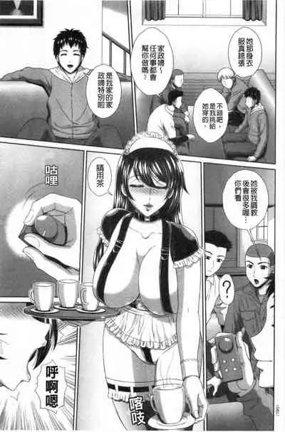 [Kuroi Kingyo] Damesu Switch | 堕牝的開關 [Chinese]