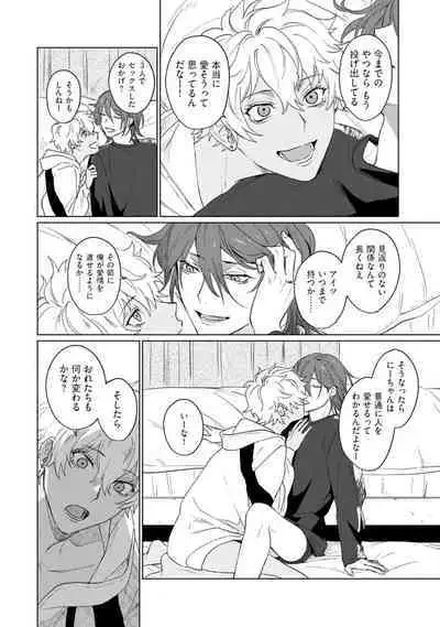 Ai o Shiranai Kyoudai wa