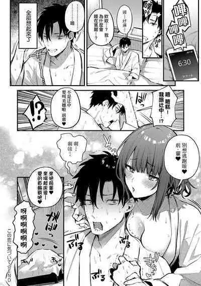 Kono Koi ni Kizuite | 這份戀情望你察覺 特裝版